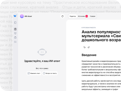 Нейро-редактор и ИИ-агент