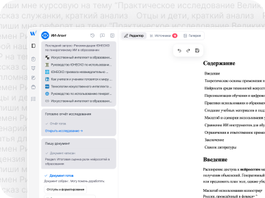 Нейро-редактор и ИИ-агент