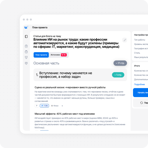 В работе